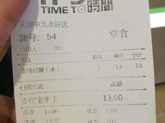 账单-鲜果时间(中北永旺店)