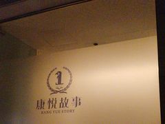 -康悦故事·足道轻奢SPA会馆(东塘大华店)