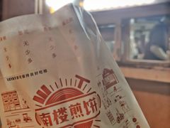-南楼煎饼(南楼总店)