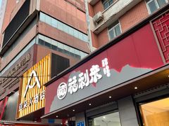 -福利来酒店(泺源大街店)