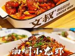 -文叔·湖北名小吃·小龙虾(华强北店)