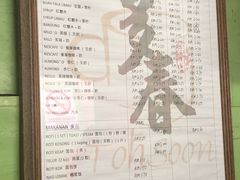 菜单-多春茶室
