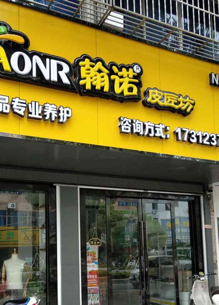 翰诺皮匠坊(no.1823店)-"这个皮匠反是专门用来皮具养护的,我觉得现.