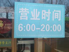 -锦馨豆汁(天坛路店)