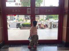-王興記(中山路店)