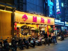 门面-今邕烧烤(西大店)