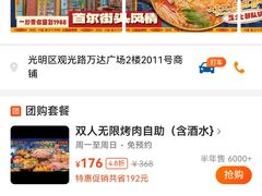 -姜胖胖无限自助烤肉(光明万达店)
