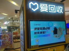 -爱回收(889广场店)