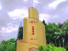 -墨江北回归线标志园