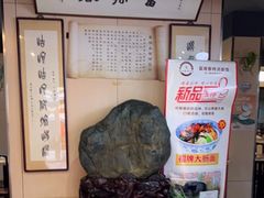 -富源春面馆(四川北路店)
