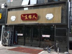 门面-庄稼人(蓝岸3G店)
