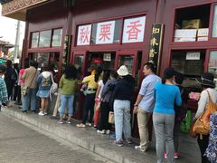 -秋栗香(地安门店)