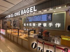 -One Bagel·一个贝果(悠唐店)