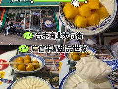 -广信牛奶甜品世家(台东店)