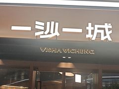 -一沙一城·岩烤牛扒(深圳首店)