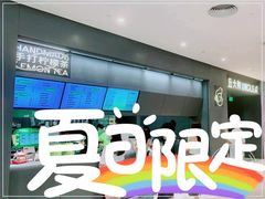 -丘大叔柠檬茶(来福士广场分店)