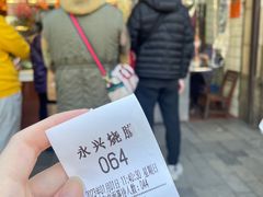 -永兴烧腊
