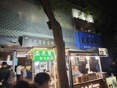 -清真盛志望麻酱酿皮·非遗老字号