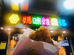门面-妈咪鸡蛋仔(尖沙咀东分店)
