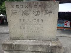 -南关石牌坊古镇