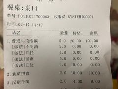 账单-和月楼牛羊肉泡馍