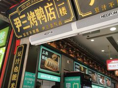 -尹三豆汁(前门旗舰店)