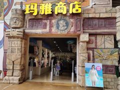 -武汉玛雅海滩水公园