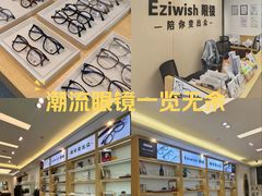 -Eziwish眼镜·蔡司授权店