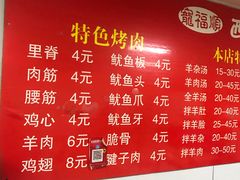 菜单-王记西鎮电烤肉(汶上路店)