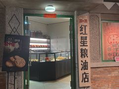 门面-和平菓局(王府井店)