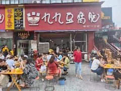 门面-豆相识•九九豆腐脑(牛咡桥店)