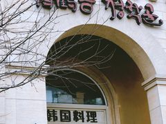 -青鹤谷(苏州店)