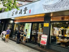 -苗姑酒堂(仁义社区店)