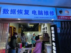 -全景数据恢复电脑维修(漕溪北路店)
