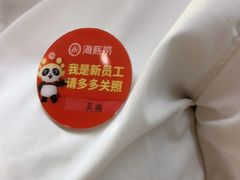 -海底捞火锅(八佰伴店)