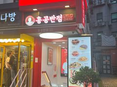 -香港饭店0410(弘大店)