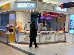 门面-恩点烘焙面包糕点·伴手礼(和平广场店)