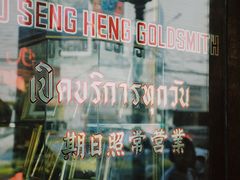 -唐人街(耀华力路)