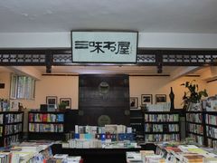 -三味书屋(复兴门内大街店)