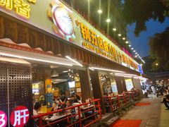 门面-钢管厂五区小郡肝火锅串串香(总店)