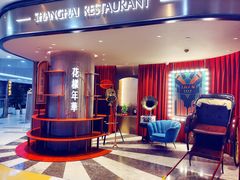 -上海人家花樣年华(中山公园店)