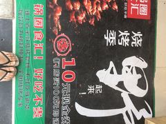 -锅圈食汇火锅烧烤食材超市(天润广场店)