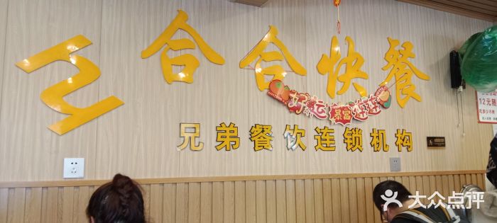 合合自助快餐(六顺店)图片