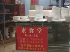 -素清香(解放路店)