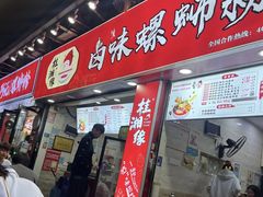 -桂湘缘卤味螺蛳粉