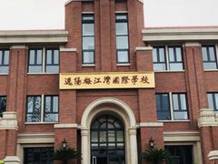 -逸阳梅江湾学校