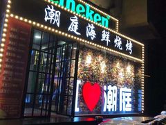 门面-潮庭·大连海鲜·炭火烧烤·扇贝王(大连店)