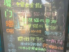 -猫咪博物馆(顶澳仔猫街店)
