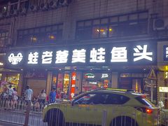 -蛙老爹·蜀香美蛙鱼头(王家湾店)