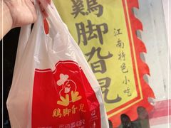 -鸡脚旮旯平江路店